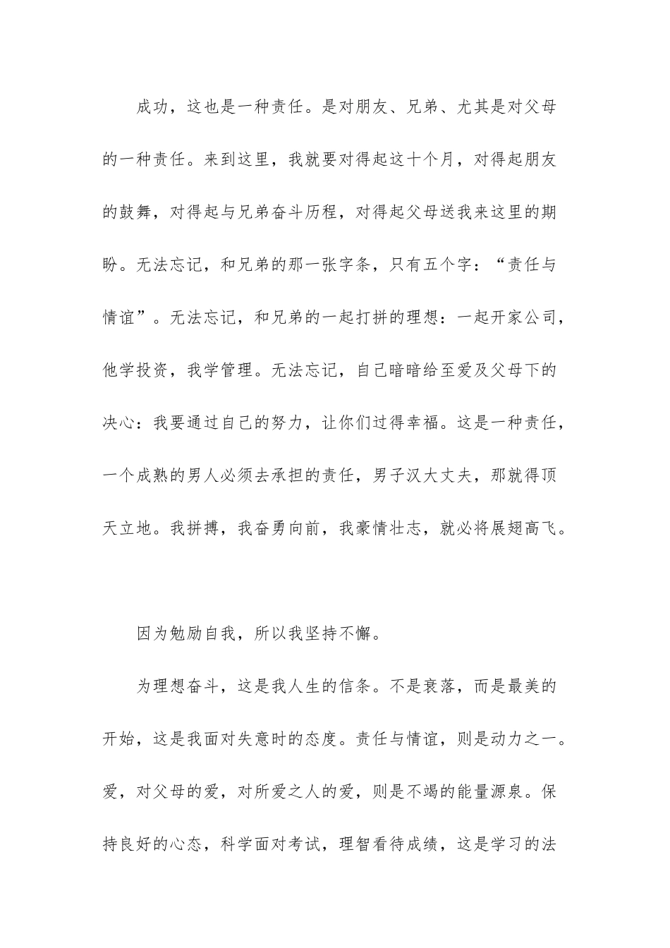 高四复读感言_第3页