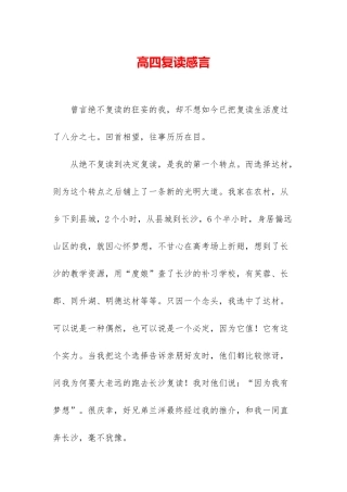 高四复读感言