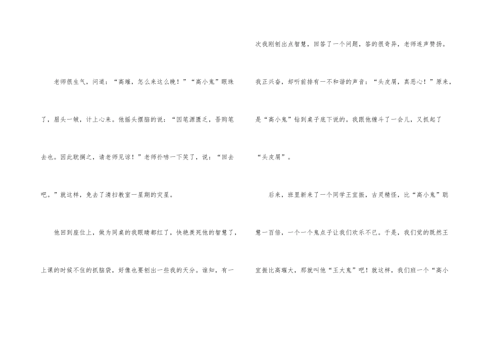 高小鬼-五年级-记叙文_第2页