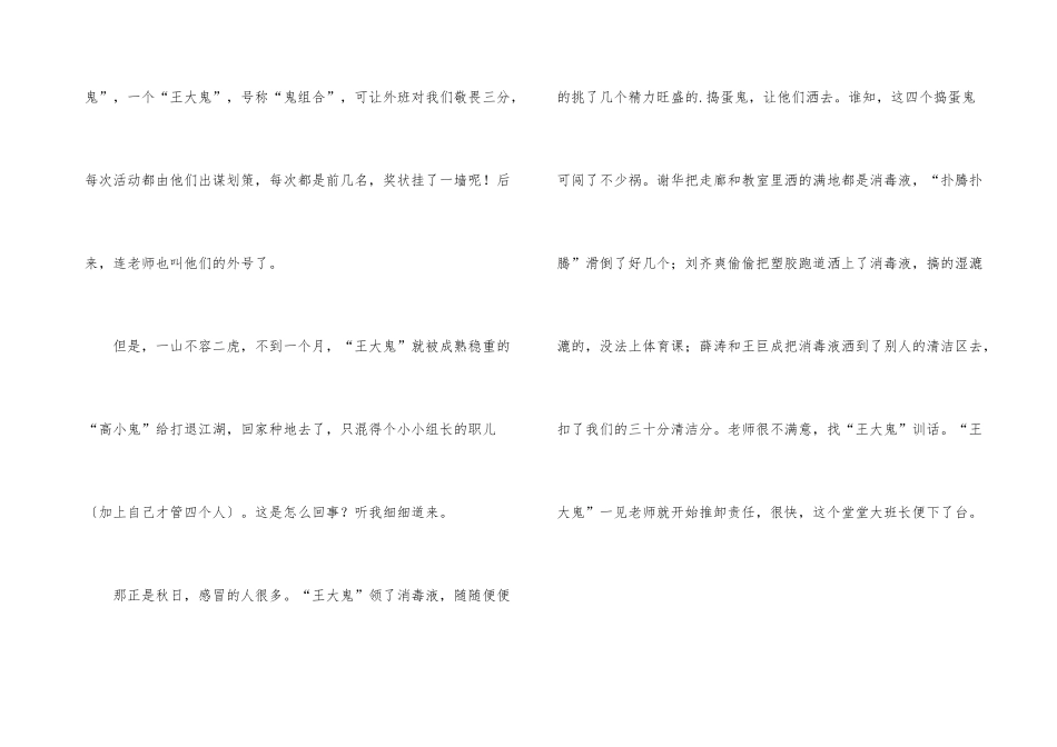 高小鬼-五年级-记叙文_第3页