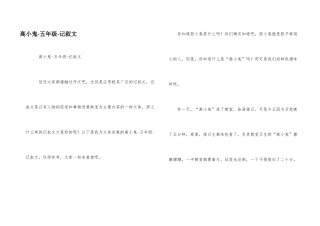 高小鬼-五年级-记叙文