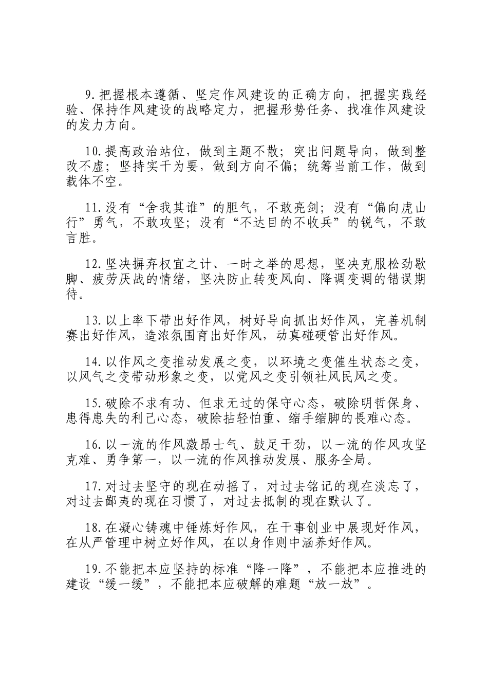 作风建设类排比句（2025年7月15日）_第2页