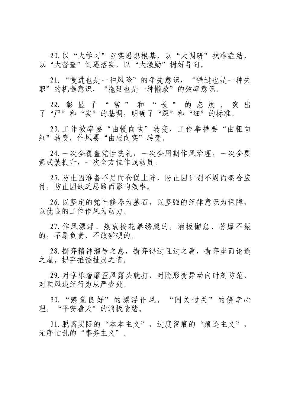 作风建设类排比句（2025年7月15日）_第3页