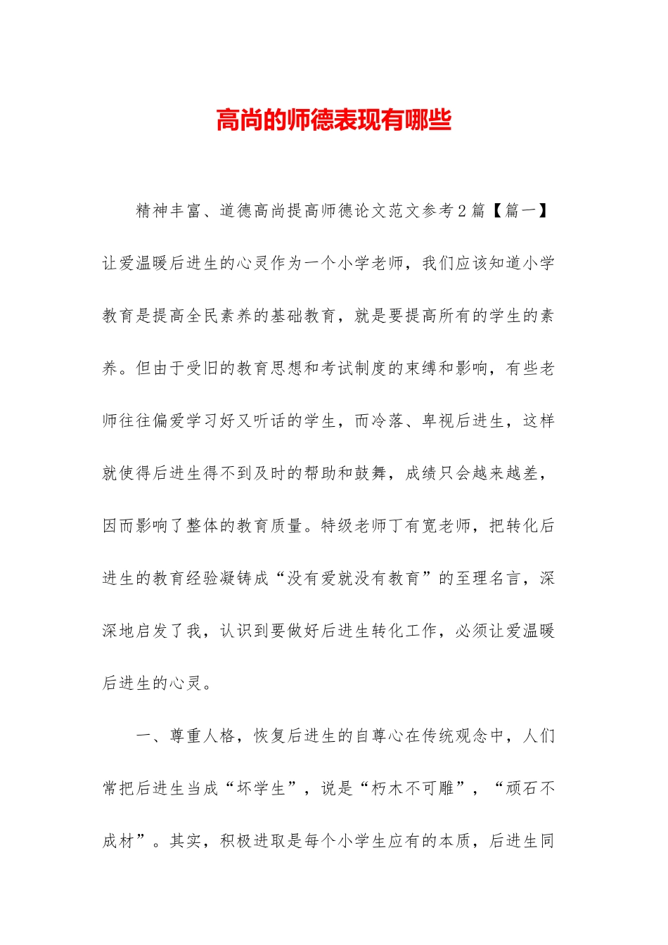 高尚的师德表现有哪些_第1页