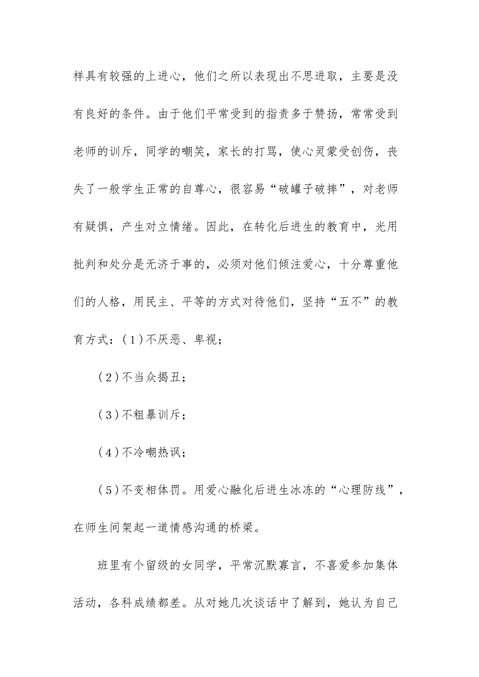 高尚的师德表现有哪些_第2页