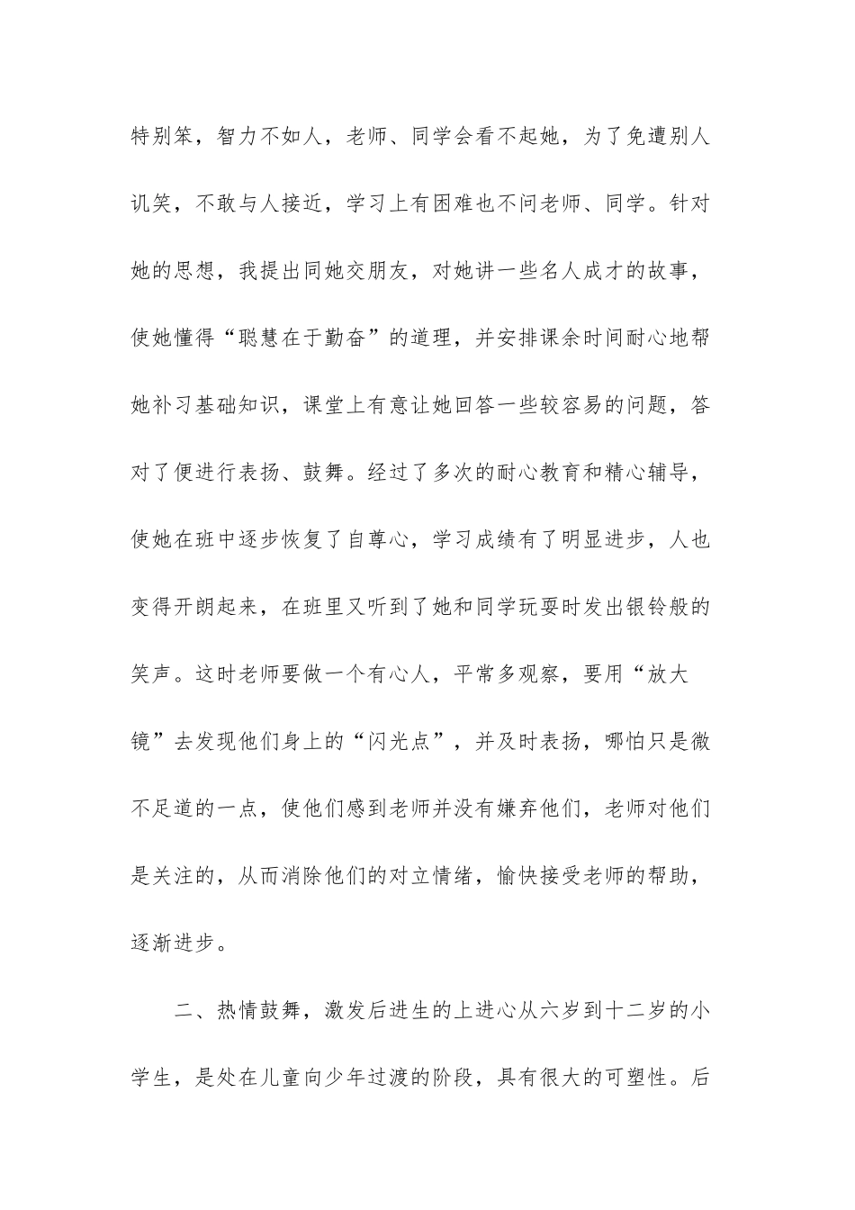 高尚的师德表现有哪些_第3页