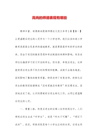 高尚的师德表现有哪些