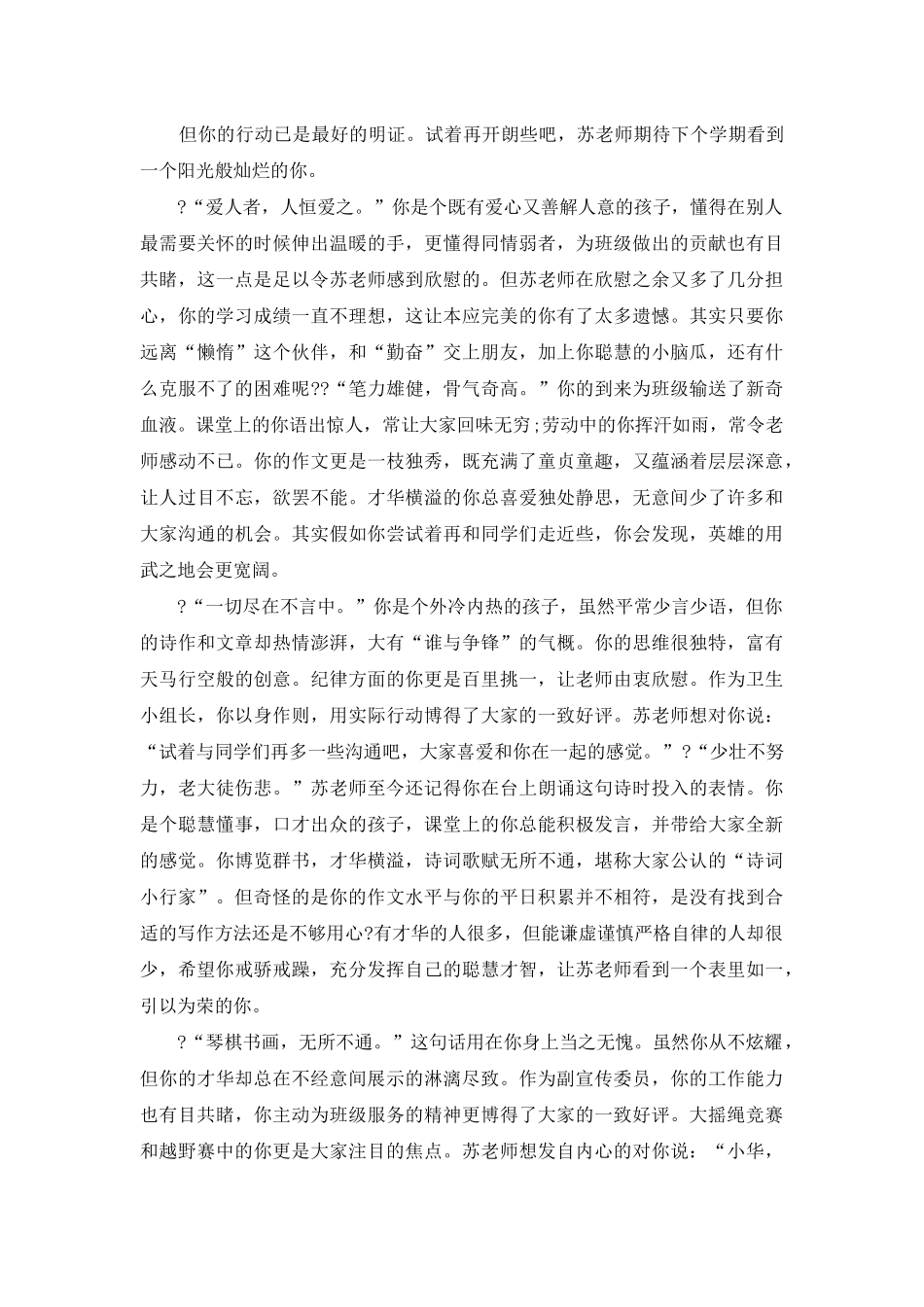 高学生操行评语_第2页