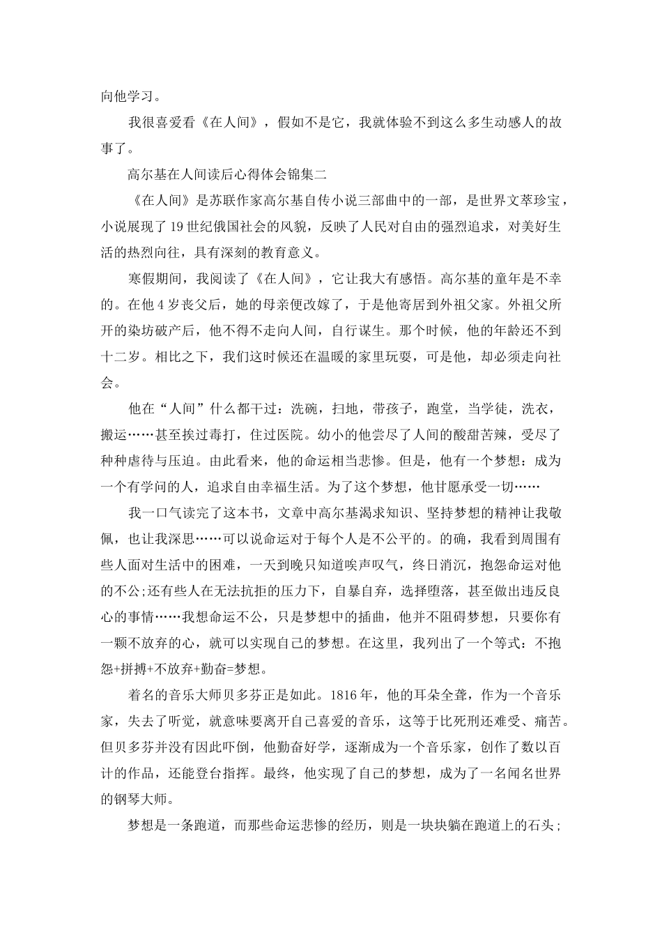 高尔基在人间读后心得体会锦集五篇_第2页