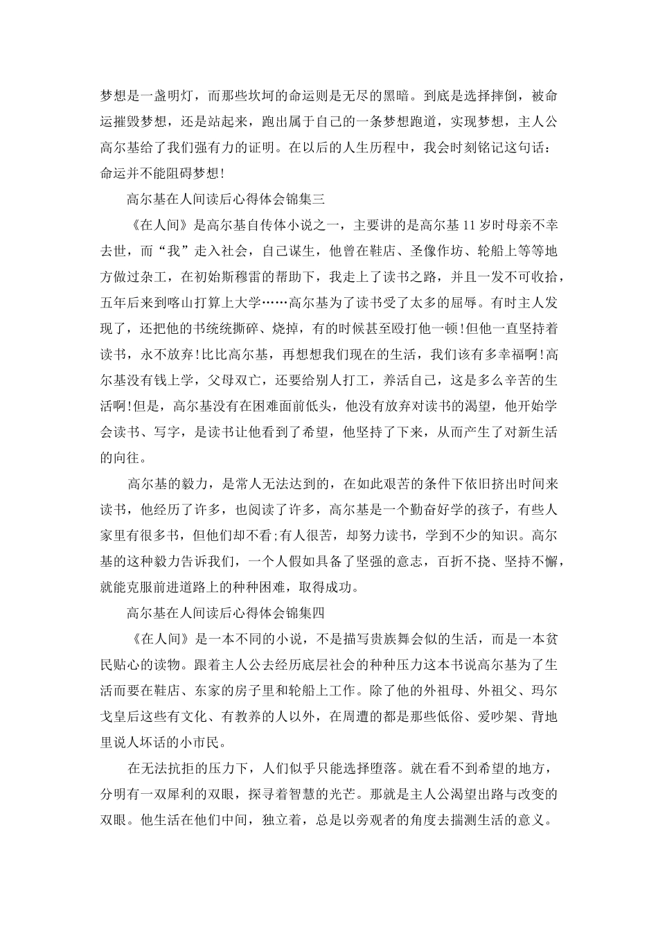 高尔基在人间读后心得体会锦集五篇_第3页