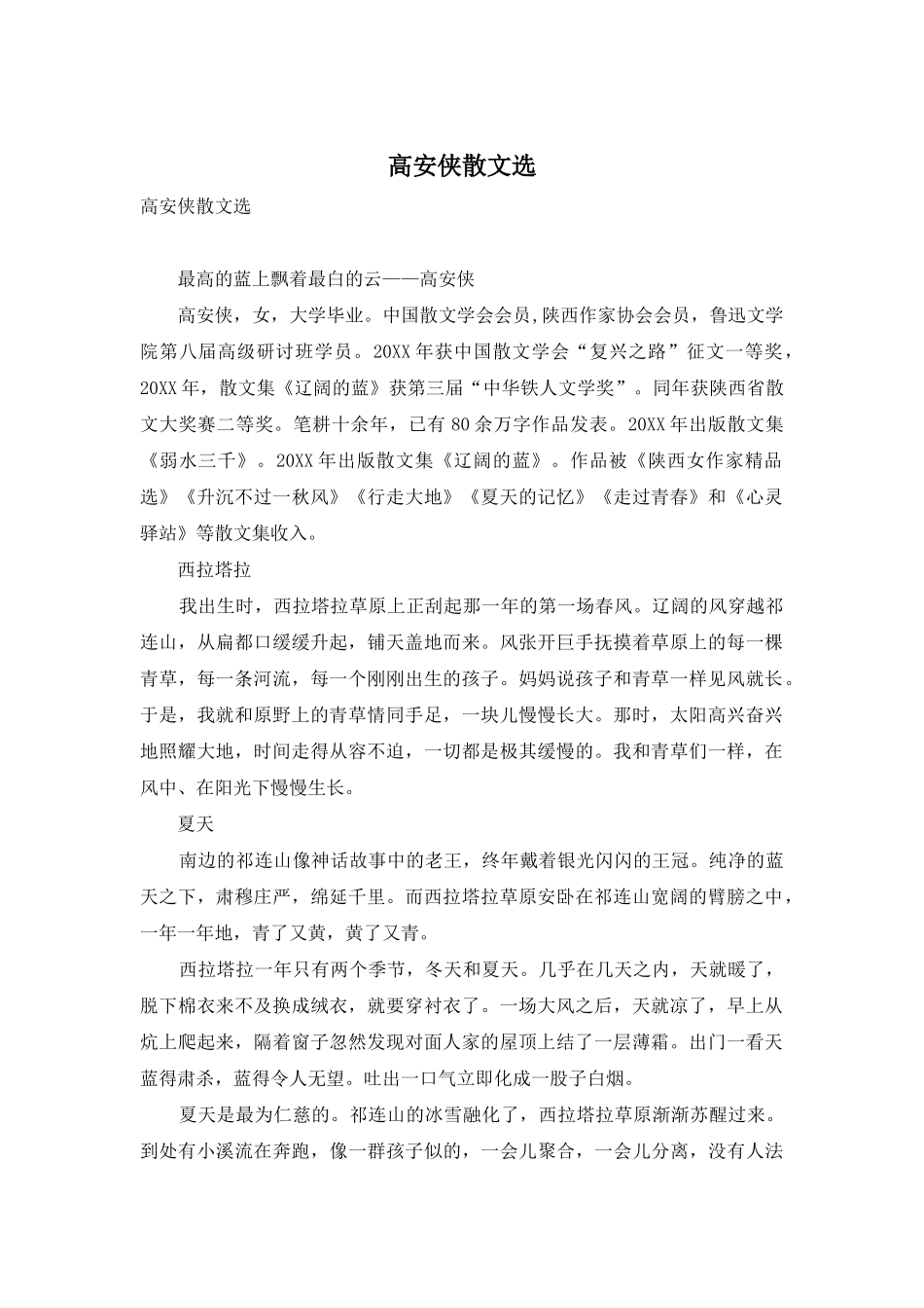 高安侠散文选_第1页