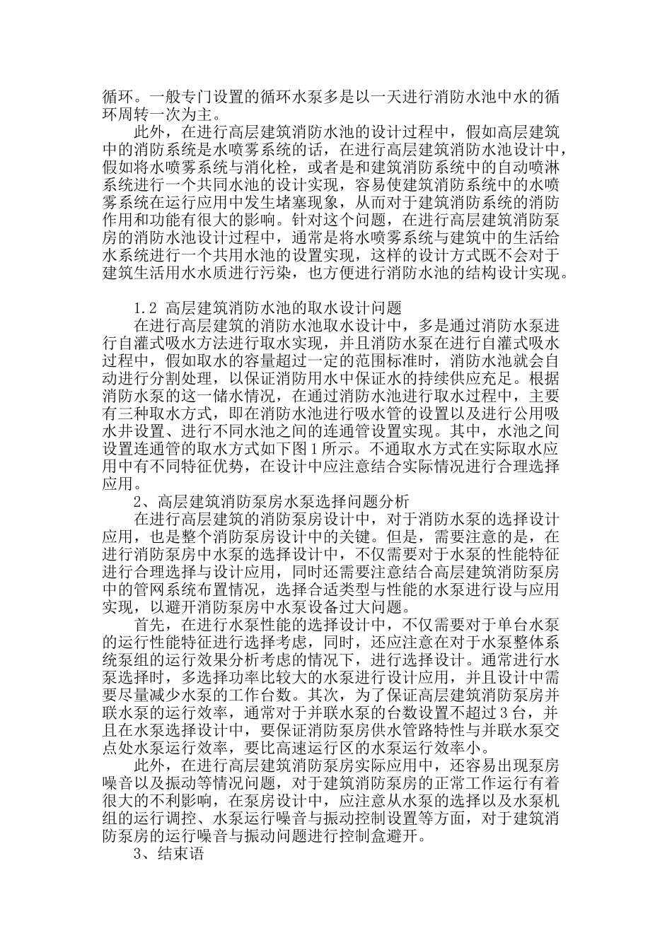 高层建筑消防泵房常见问题分析_第2页