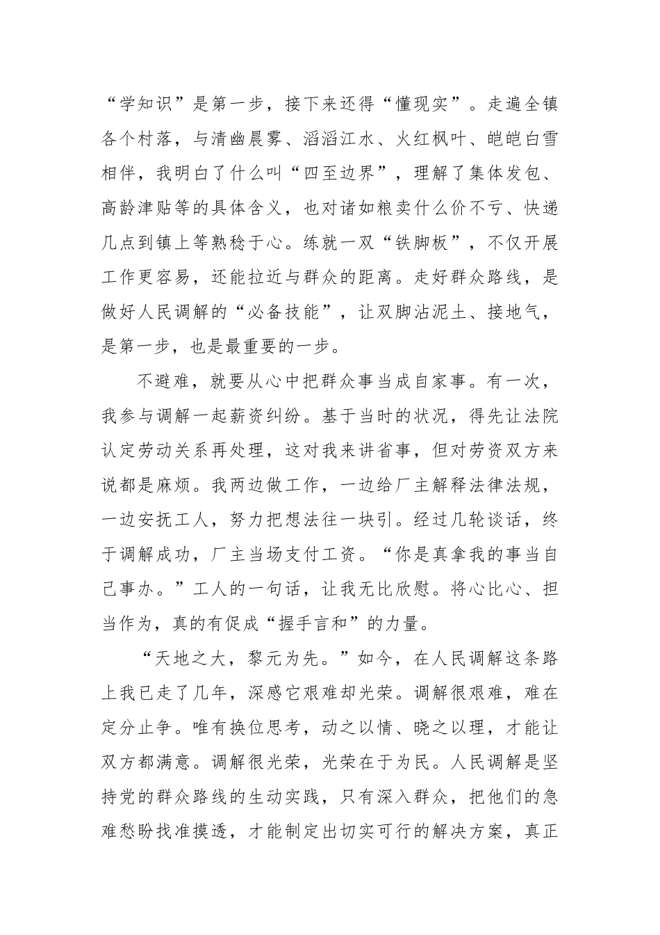 “不把困难当困难，不把别人当别人”——中国道路中国梦·青春为中国式现代化挺膺担当_第2页