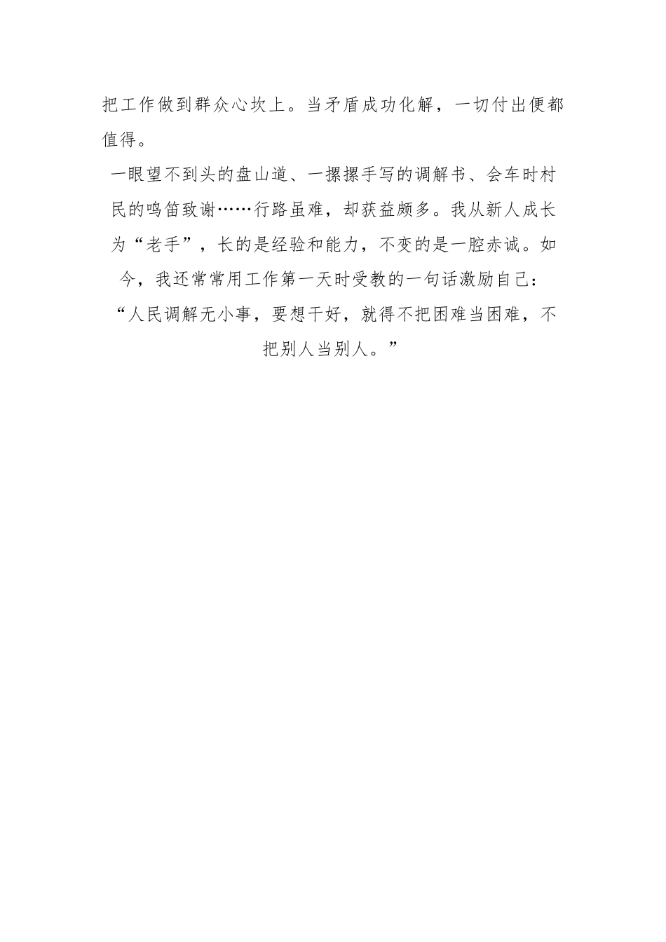 “不把困难当困难，不把别人当别人”——中国道路中国梦·青春为中国式现代化挺膺担当_第3页