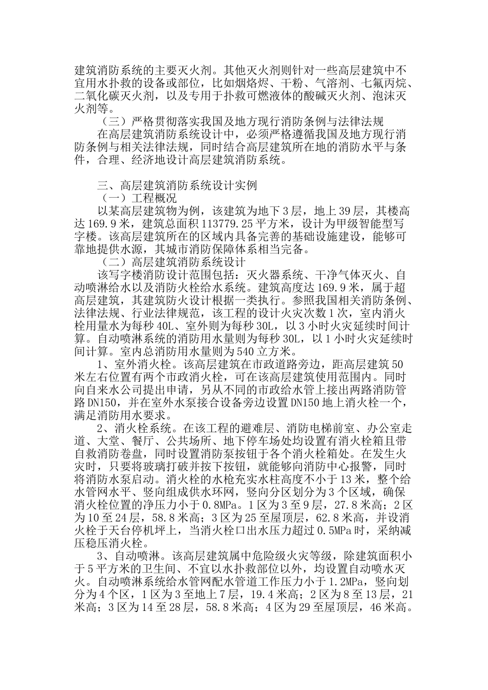高层建筑消防系统设计及相关问题探讨_第3页