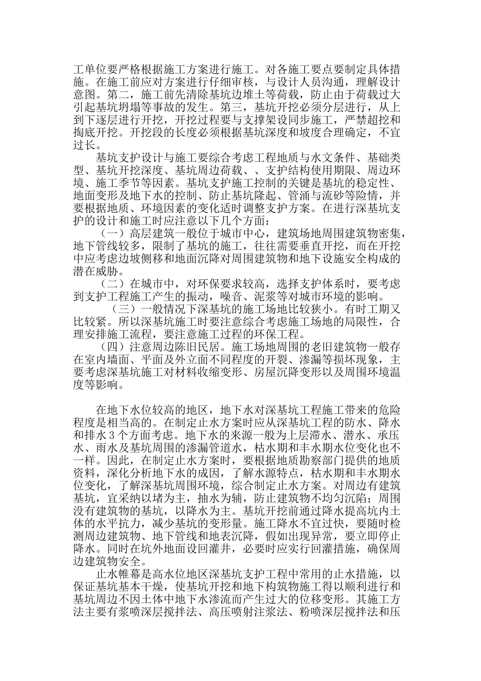 高层建筑深基坑支护相关问题探讨_第3页