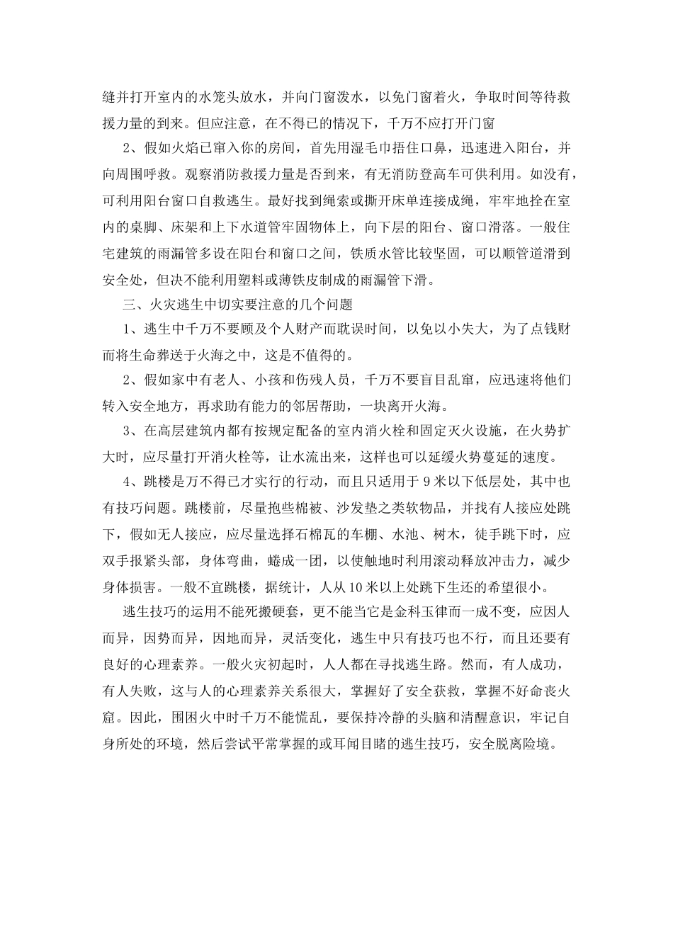 高层建筑火灾的逃生_第2页