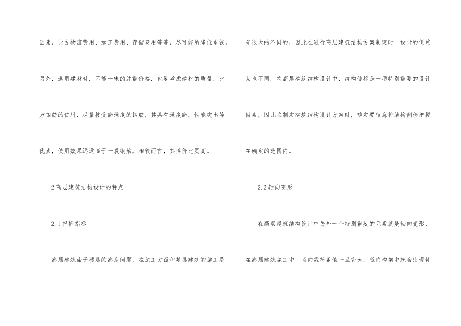 高层建筑结构设计中的问题及策略_第2页