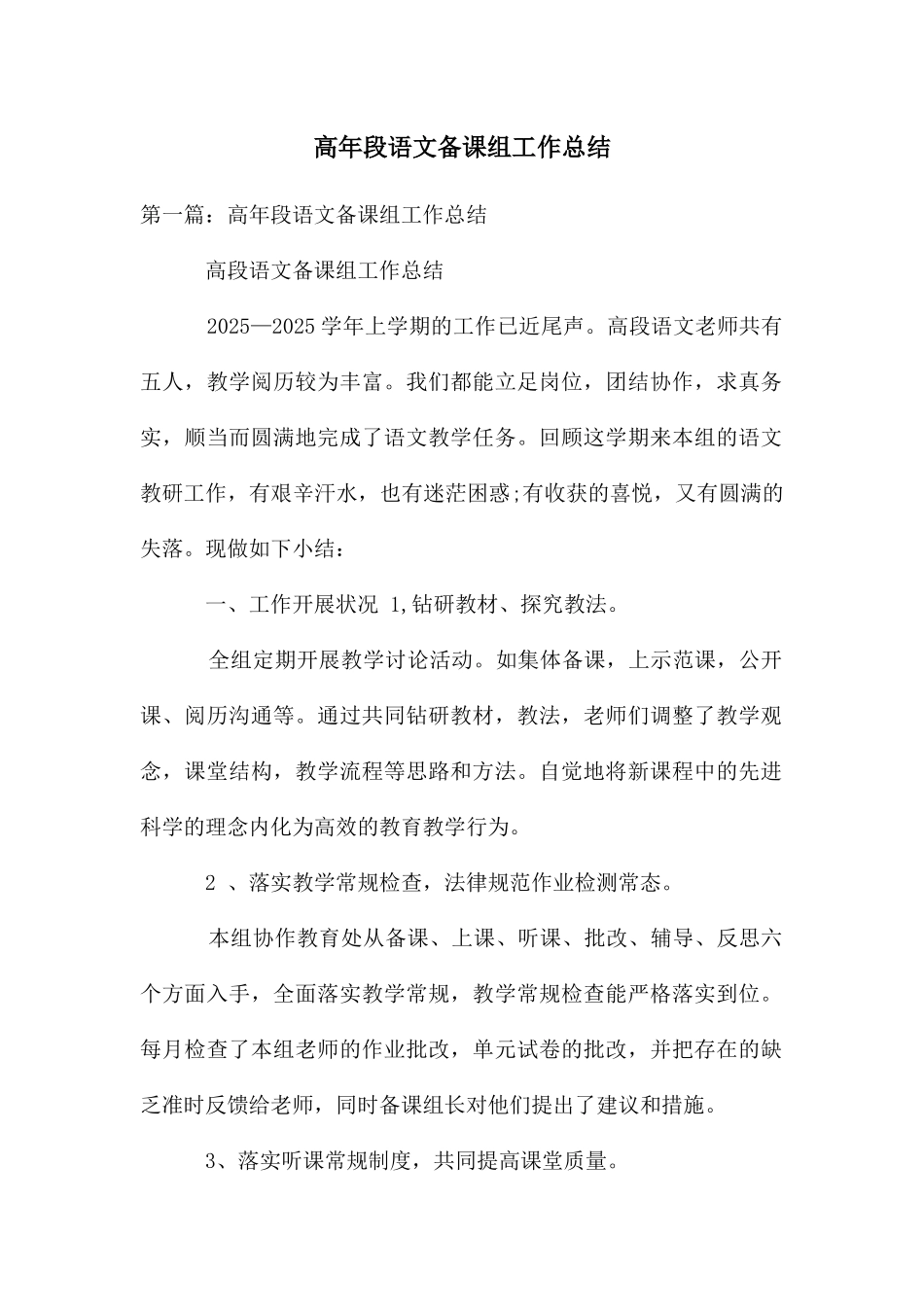 高年段语文备课组工作总结_第1页