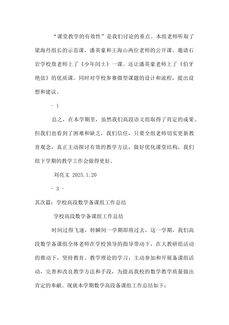 高年段语文备课组工作总结_第2页