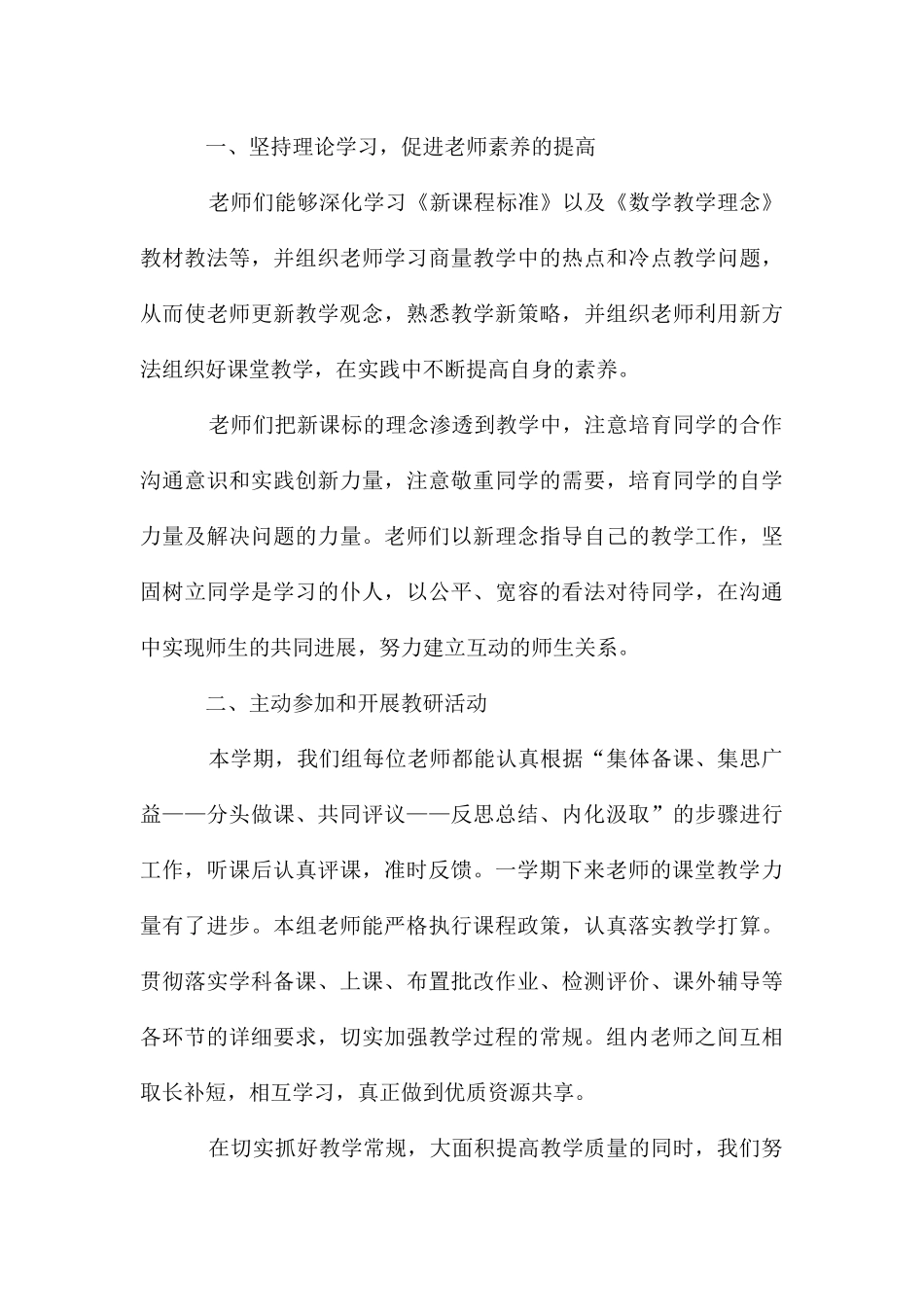 高年段语文备课组工作总结_第3页