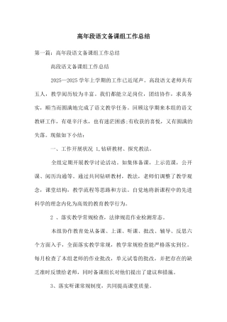 高年段语文备课组工作总结