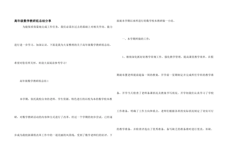高年级数学教研组总结分享_第1页