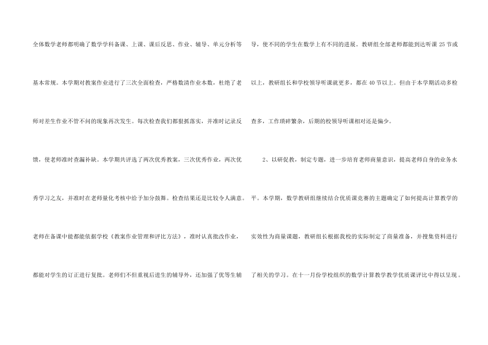 高年级数学教研组总结分享_第2页