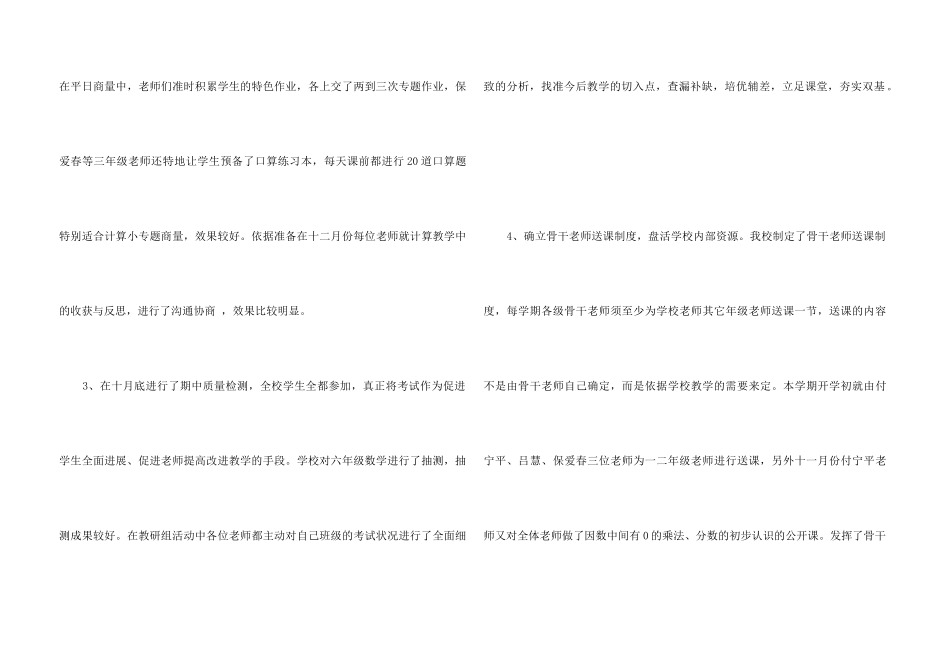 高年级数学教研组总结分享_第3页
