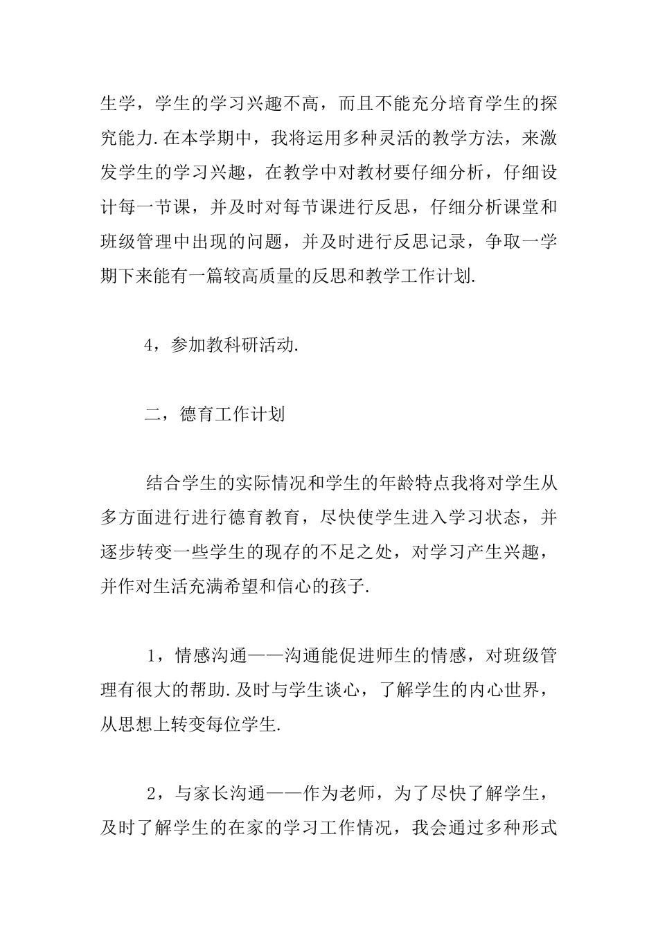 高年级教师个人工作实施方案_第2页