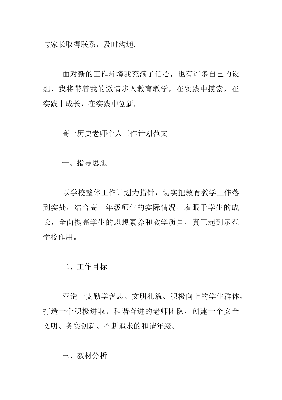 高年级教师个人工作实施方案_第3页