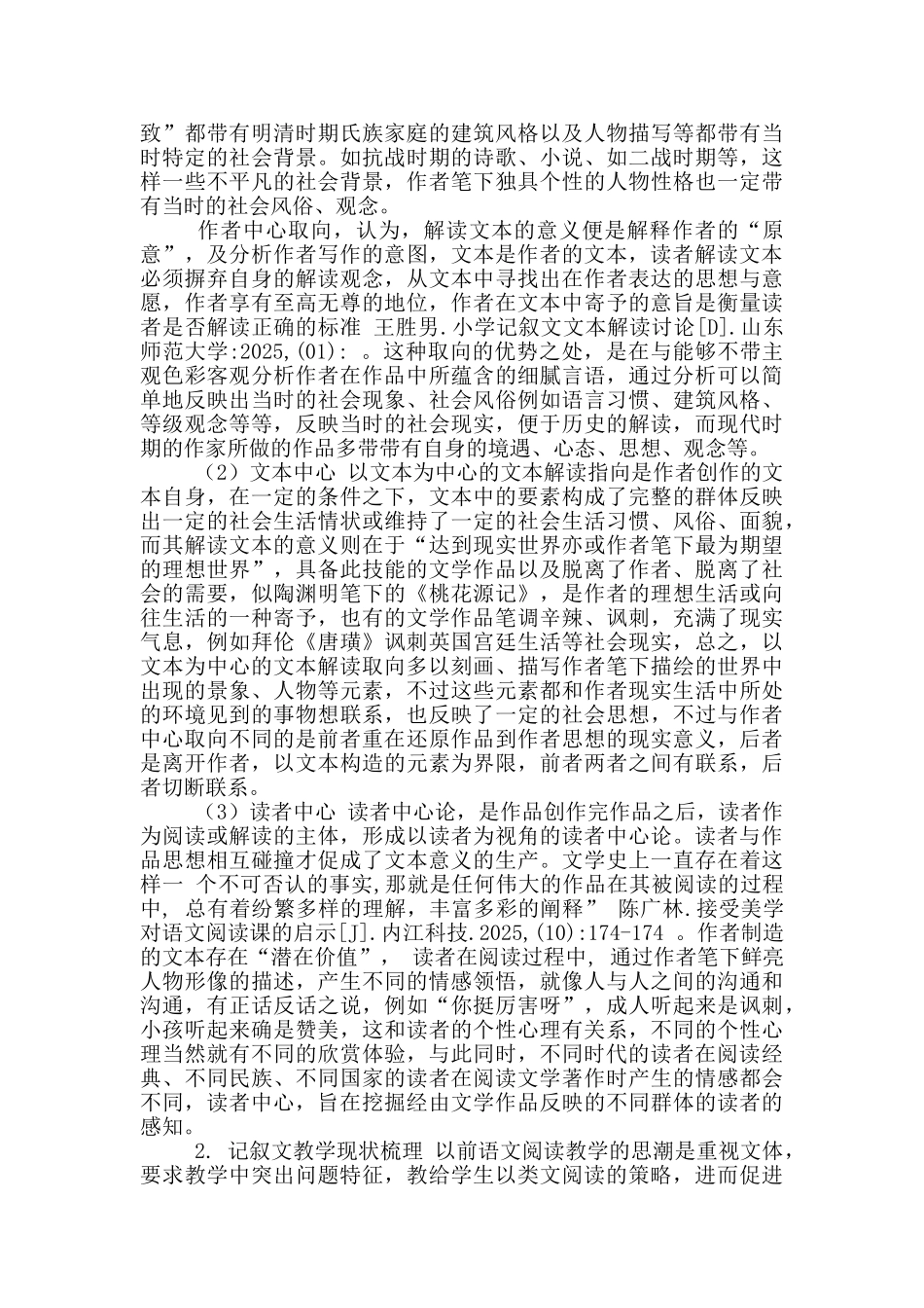 高年级小学语文写人叙事记叙文本解读误区与对策_第3页