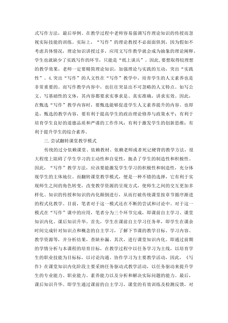 高师小学教育写作课程教学探索_第3页