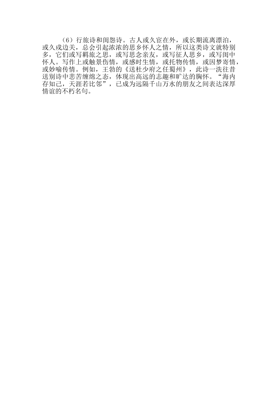 高年级语文微课制作设计方案《古代诗歌的分类》_第2页