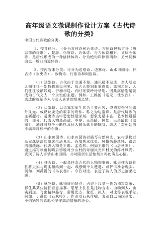 高年级语文微课制作设计方案《古代诗歌的分类》