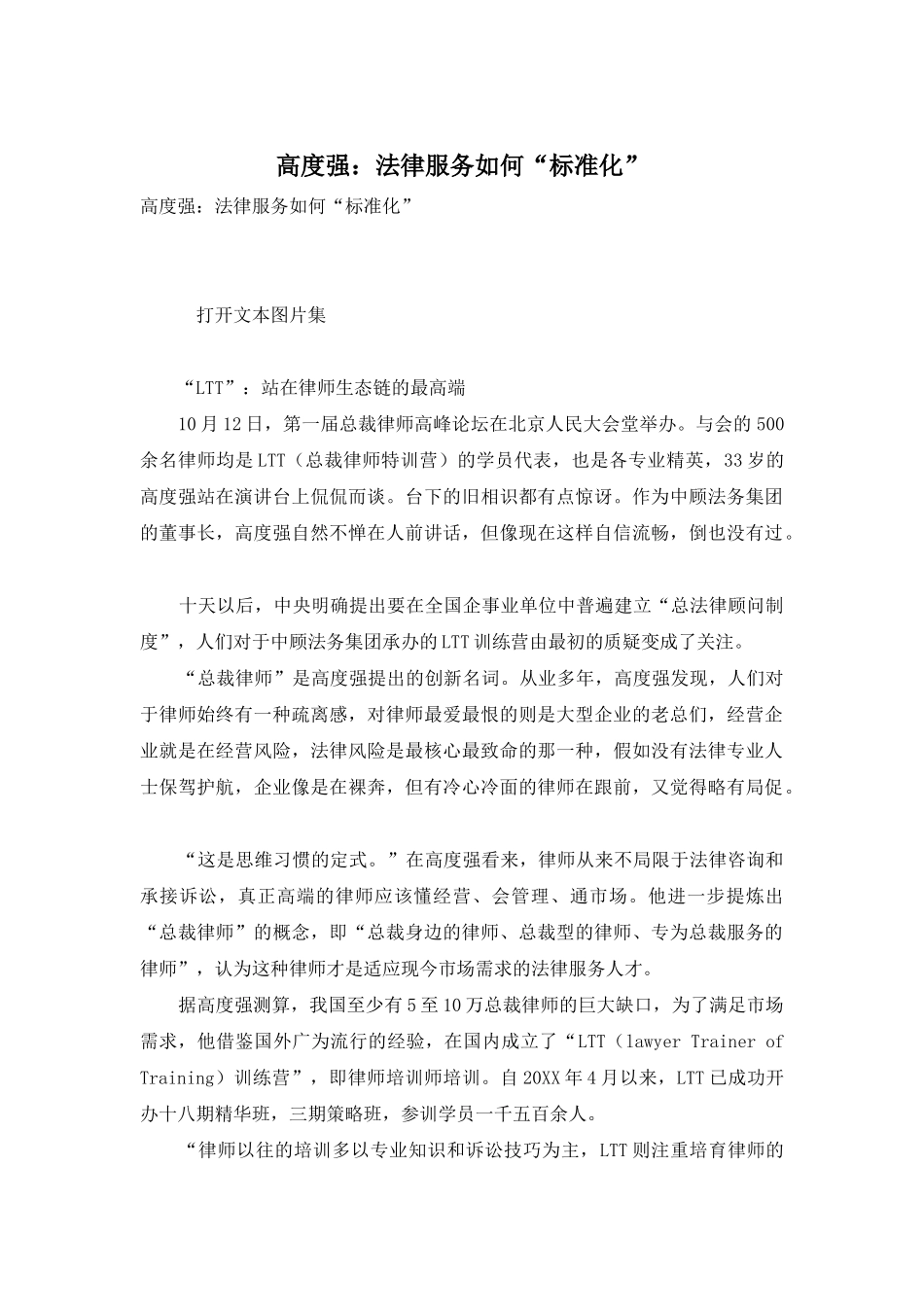 高度强：法律服务如何“标准化”_第1页