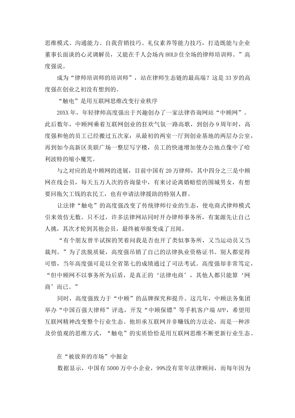 高度强：法律服务如何“标准化”_第2页