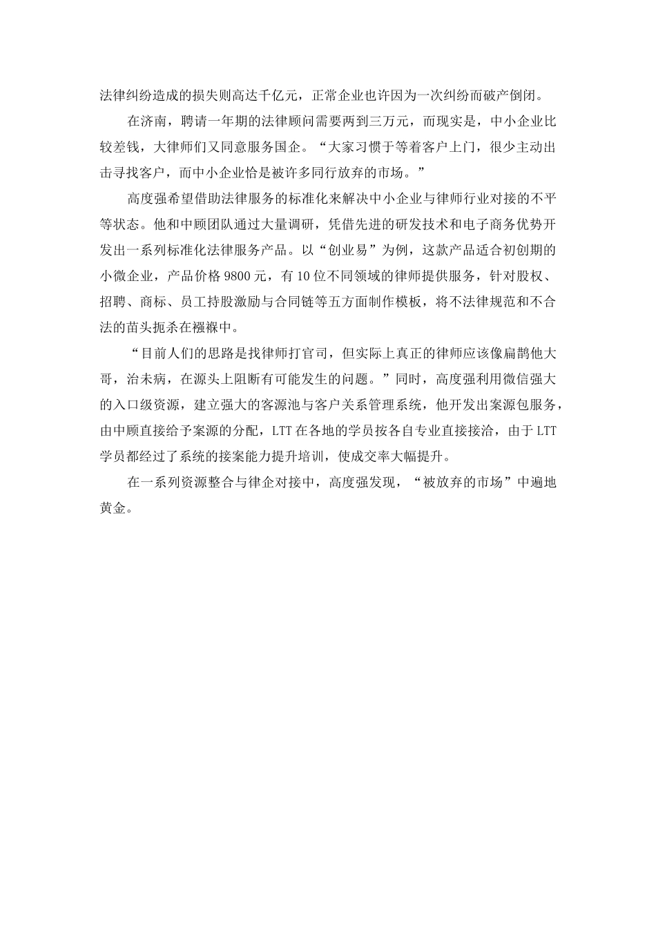 高度强：法律服务如何“标准化”_第3页
