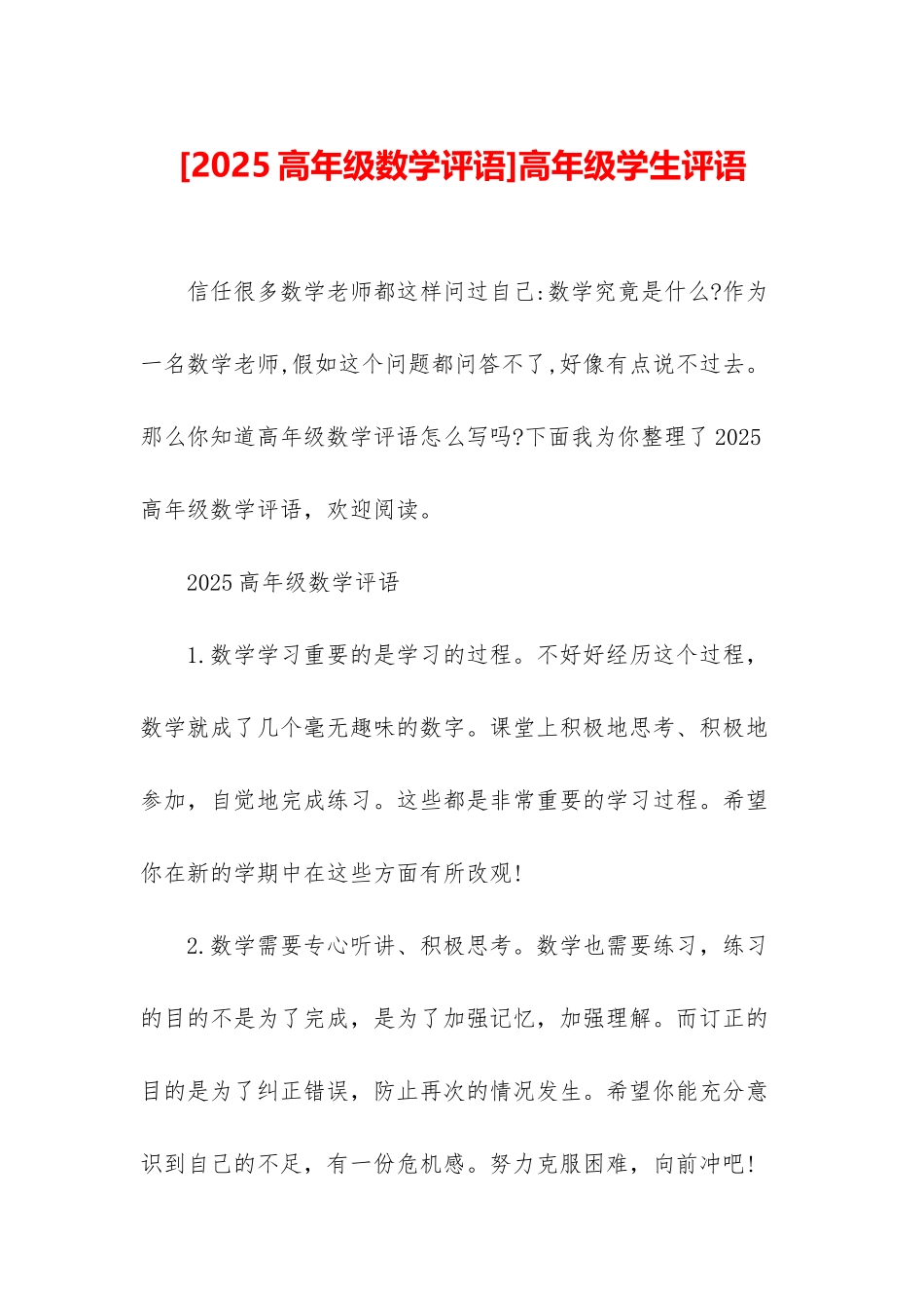 高年级学生评语_第1页