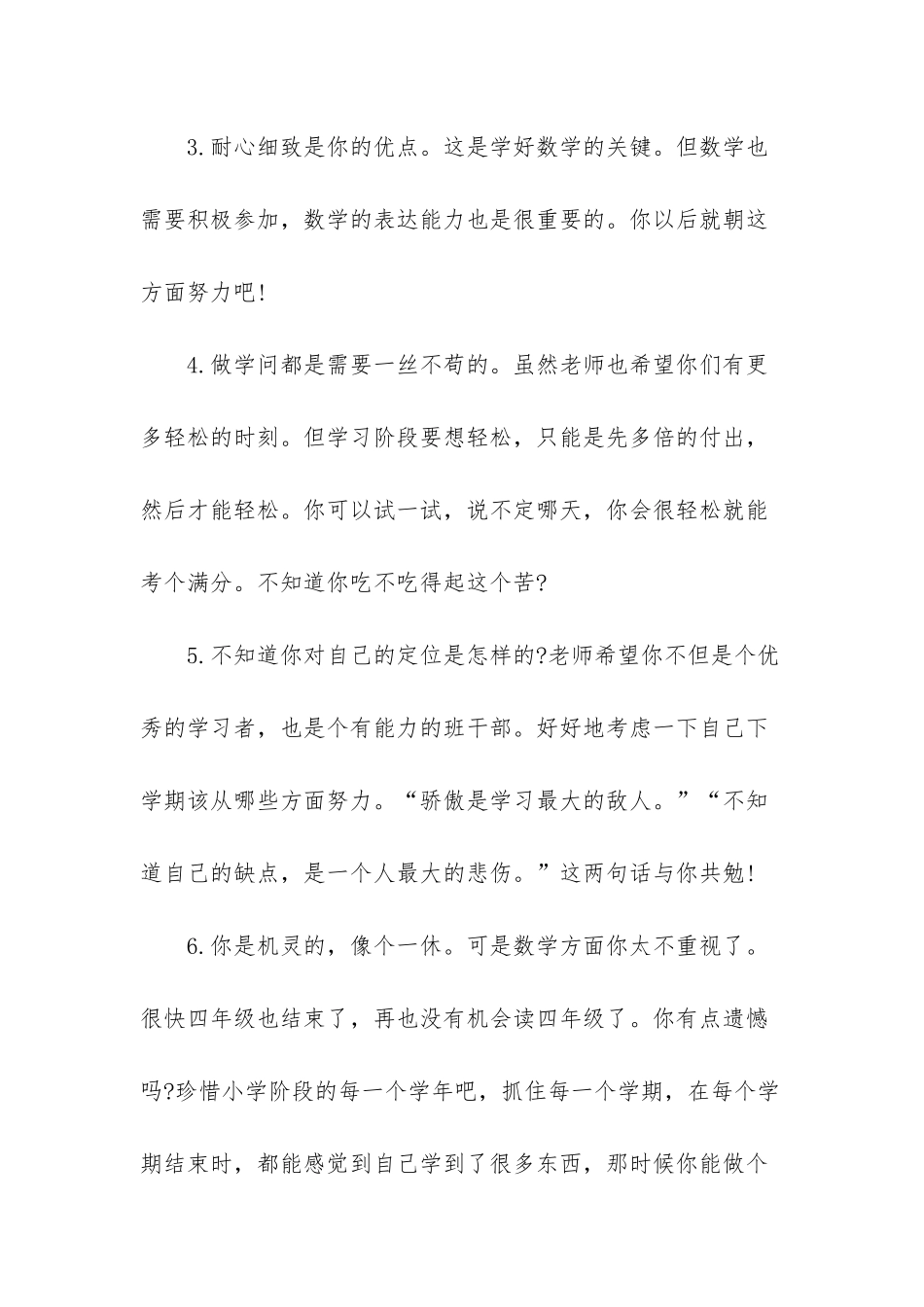 高年级学生评语_第2页