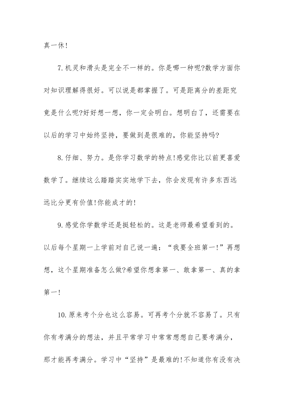 高年级学生评语_第3页