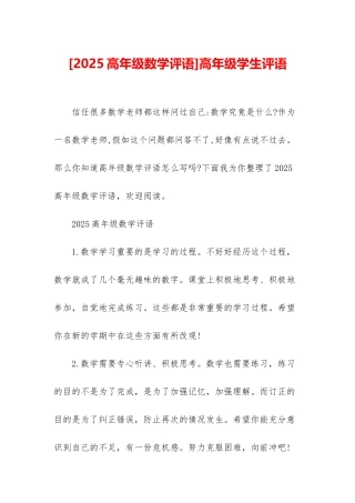 高年级学生评语