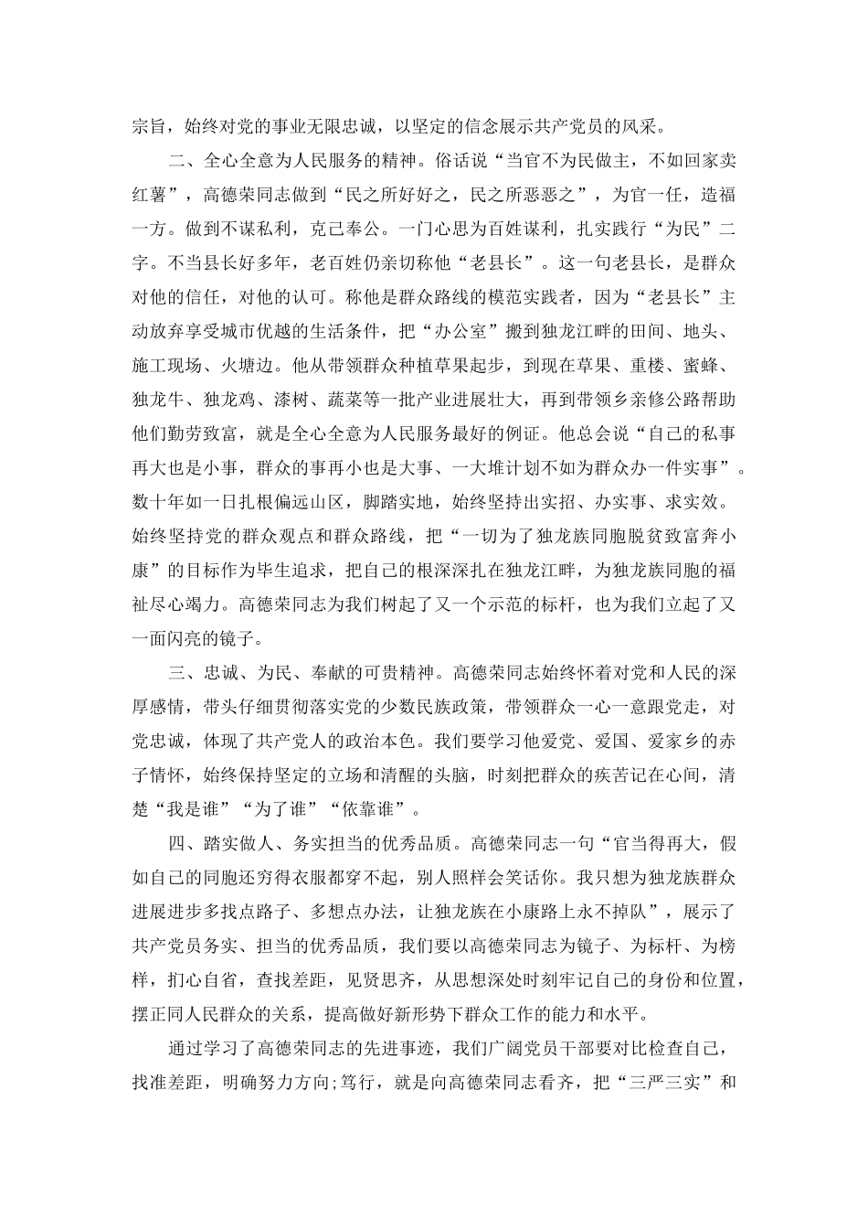 高德荣同志先进事迹心得体会_第2页