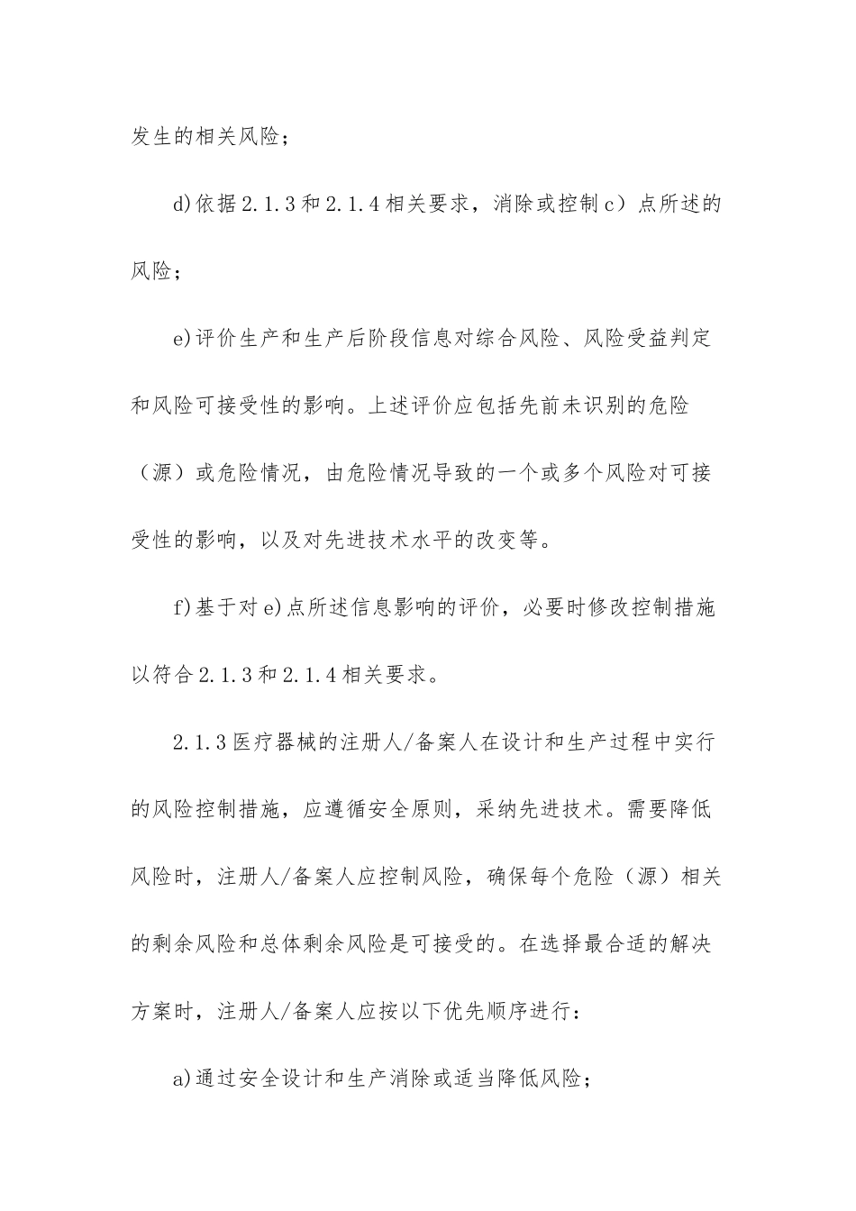 高性能医疗器械概念_第3页