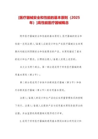 高性能医疗器械概念