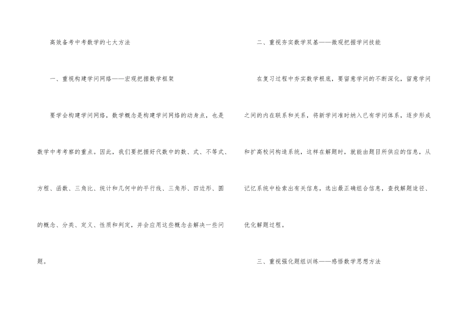 高效备考中考数学的七大方法_第3页