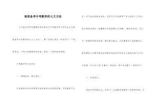 高效备考中考数学的七大方法