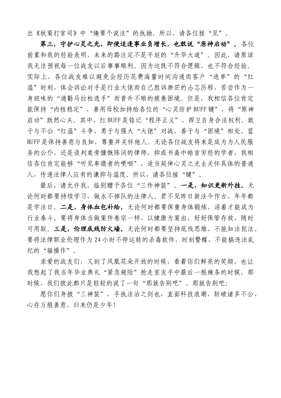 “日新月异”系列第12271期中南大学法学院郭壬癸：在2025届毕业典礼上的讲话：做一个善用“三神装”的法律人_第2页