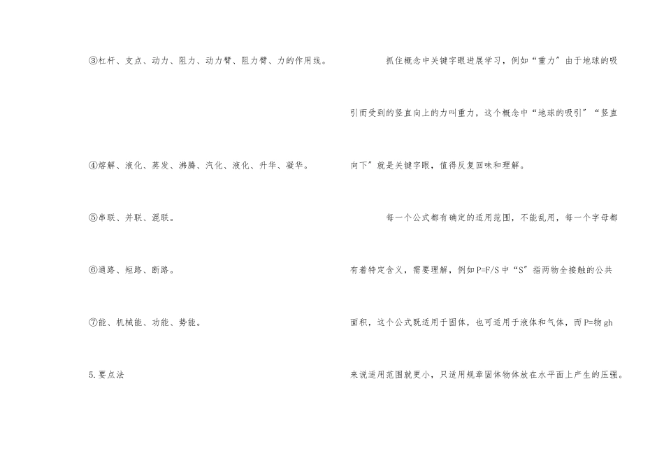 高效初高中物理学习方法_第3页
