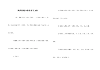 高效初高中物理学习方法